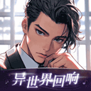 异世界回响(AI虚拟角色聊天陪伴软件) v1.51.0 安卓版