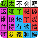 汉字脑回路手游最新版(文字闯关游戏) v1.23 安卓版