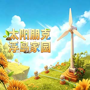 太阳朋克浮岛家园手游官方移植版(生存建造类游戏) v1.7.0 安卓版