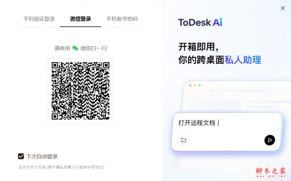 todesk ai客户端(AI智能助手) v3.0.0.3 免费安装版