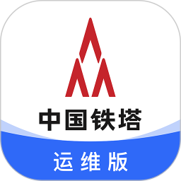 铁塔换电运维(铁塔换电业务) v2.5.2 安卓版