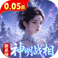 逍遥蜀山0.05折超爆养龙打金版(RPG仙侠手游) v1.0.2 安卓最新版