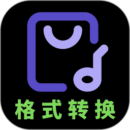 音频格式转换(音频剪辑转换软件) v2.1.0 安卓版