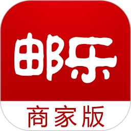 邮乐商家版(零售生态商业软件) v2.5.5 安卓版