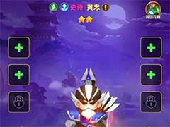 迷你军团武将黄忠怎么样？武将黄忠技能玩法介绍