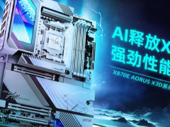 一键提升CPU与内存性能，技嘉X870E X3D系列主板解锁X3D完整体验