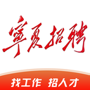 宁夏招聘(招聘找工作软件) v3.0.4 安卓版