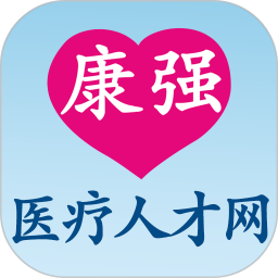 康强医疗人才网(医疗求职招聘软件) v10.6 安卓手机版