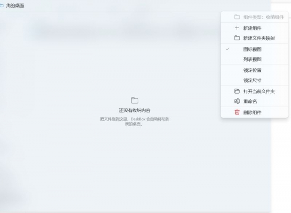 DeskBox(Win11桌面整理工具) v1.