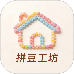 拼豆工坊(拼豆图纸创作软件) v3.0.7 安卓版