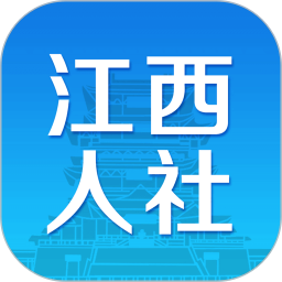 江西人社(江西电子社保卡) v1.9.1 安卓手机版