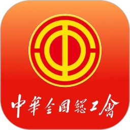 职工之家(职工智能服务平台) v1.2.135 安卓版