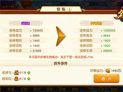 三国杀名将传官衔如何提升？官衔养成玩法介绍