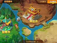 三国杀名将传名将副本怎么玩？名将副本玩法攻略