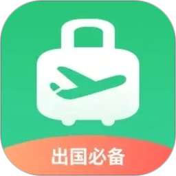 出境易(出境综合服务软件) v1.83.71 安卓版