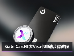 Gate Card亚太美元卡是什么？Gate Card亚太Visa卡申请步骤教程