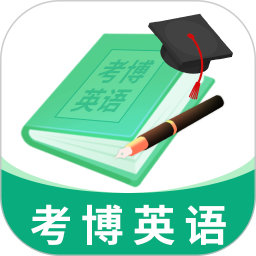 考博英语题库(英语学习软件) v4.1.4.100 安卓手机版