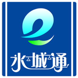 水城通e行(掌上公交信息互动软件) v2.0.3 安卓版