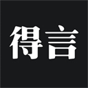 得言(优美文案语录软件) v2.4.0 安卓版
