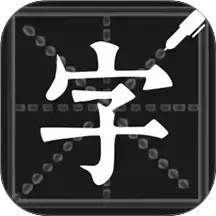 钢笔练字帖(钢笔练字软件) v1.5.4 安卓版