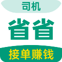 省省司机版(司机的接单服务平台) v1.77.1 安卓版