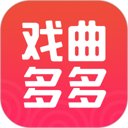 戏曲多多(影视娱乐软件) v4.2.2.0 安卓版