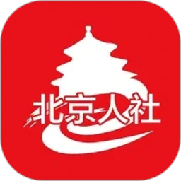 北京人社(北京移动服务平台) v2.2.23 安卓版