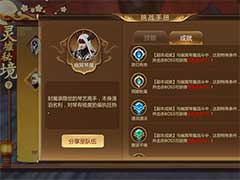 蜀门手游灵虚秘境隐藏成就如何达成？灵虚秘境隐藏成就达成玩法攻略