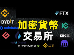 十大币圈交易所app下载(比较实用的交易所分享)