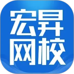 宏昇网校(学习软件) v2.6.6 安卓版