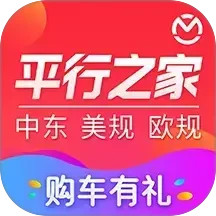 平行之家(进口车交易服务平台) v3.12.16 安卓版