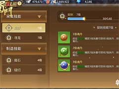 蜀门手游采集技能怎么玩？采集技能玩法介绍