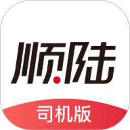 顺陆(拉货司机顺风接单软件) v16.51.2 安卓版
