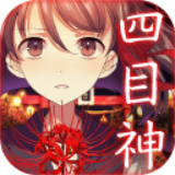 四目神游戏官方版(逃脱解密类手游) v1.1.4 安卓版