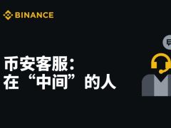 币安真人客服在哪里？币安线上转接人工客服的方法