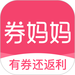 券妈妈优惠券(折扣优惠券网购电商平台) v5.9.1 安卓版