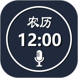 语音报时闹钟(智能闹钟工具) v12.1.1 安卓版