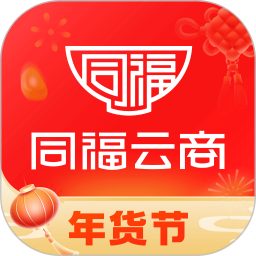 同福云商(店铺管理软件) v2.5.0 安卓版 