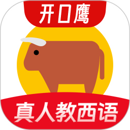 西班牙语学习(西班牙语入门学习软件) v1.3.1 安卓版