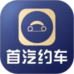 首汽约车企业版(企业用车服务平台) v4.8.3 安卓手机版