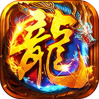 猛将勇士福利版(传奇手游) 天天送328免费版 v1.0.2 安卓版