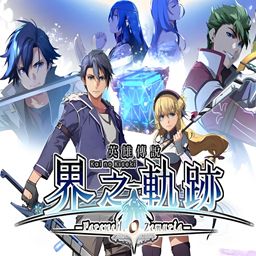 英雄传说界之轨迹手游中文最新版(经典动作角色扮演游戏) v1.8.7 