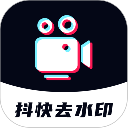抖快去水印(短视频处理神器) v2.0.11 安卓版