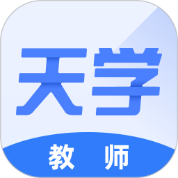 天学网教师(教学辅助管理软件) v4.38.0 安卓版