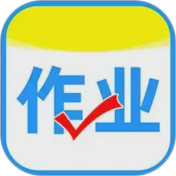 作业搜答案(拍照搜题软件) v1.3.2 安卓版