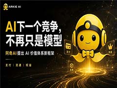 AI 的下一场竞争，不再是模型，而是价值体系