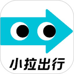 小拉出行(出行打车服务平台) v2.4.12 安卓版