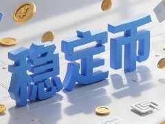 稳定币支付真正的最大应用场景并非跨境汇款，国内消费与商业