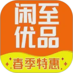 闲至优品二手手机(二手机商城软件) v3.3.2 安卓版