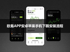 2026欧易OKX App下载教程+官方下载链接：iPhone与安卓安装指南